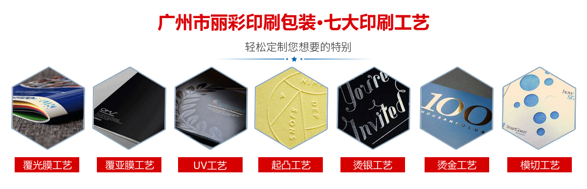 麗彩印刷畫冊(cè),手提袋等七大印刷工藝 麗彩印刷畫冊(cè),手提袋等七大印刷工藝